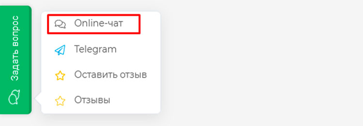 Кнопка "Онлайн-чат"